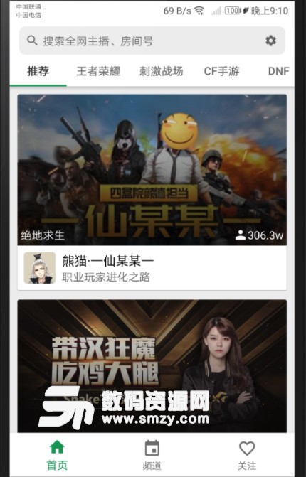 Z直播app(安卓聚合直播平台) v2.3.0 中文版