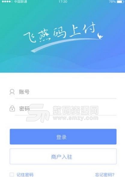 飞燕码上付手机版(农商银行交易查询app) v1.4.7 安卓版