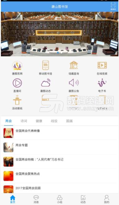 唐山图书馆手机版(电子图书馆) v1.3 安卓app