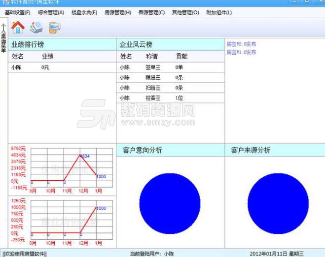 房宝房产中介管理软件正式版图片