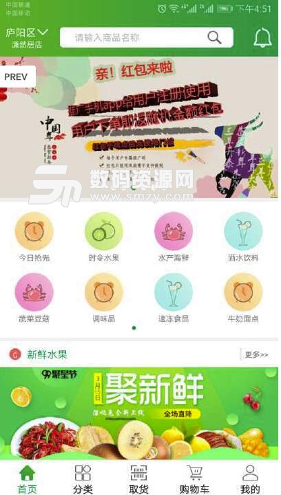 溜哒兔最新安卓版(在线生鲜购物平台) v1.3.9 官方版