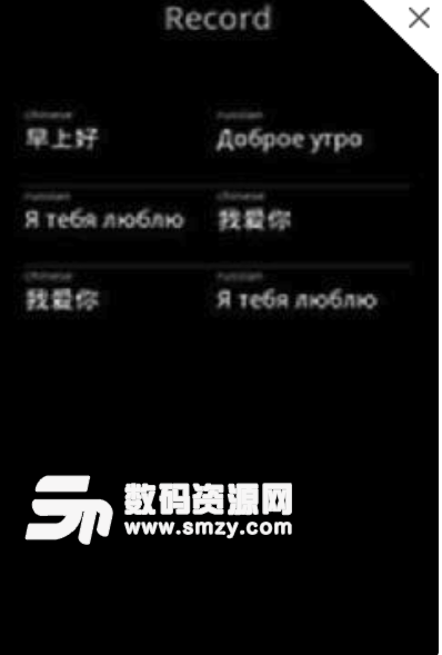 中文俄语翻译安卓版(中俄文翻译APP) v1.4 手机版