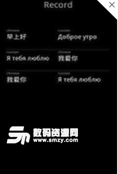 中文俄語翻譯安卓版(中俄文翻譯APP) v1.4 手機版