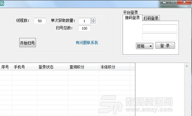 壹钱包积分接码平台批量扫号软件免费版