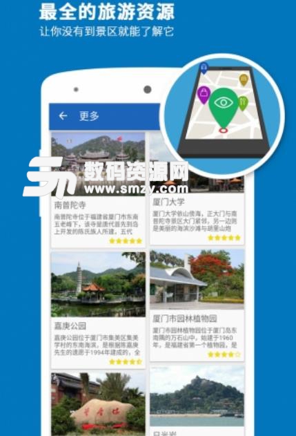廈門導遊APP安卓版(最為全麵的景點資源和旅遊資訊) v3.9.2 手機版