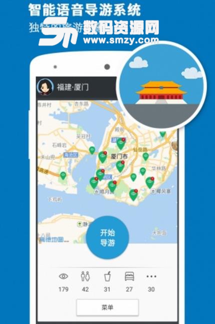 廈門導遊APP安卓版(最為全麵的景點資源和旅遊資訊) v3.9.2 手機版