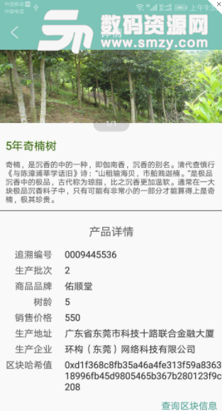 沉香溯源手机版(保真木材销售软件) v1.3 安卓版