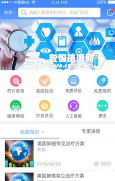 健康随我行app(医疗健康管理) v2.2.1 安卓版