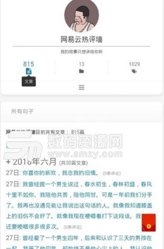 网易云热评墙app(收集网易云音乐热门评论) v01.2 安卓手机版