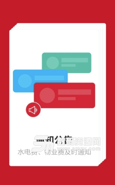 汇东e家手机版(专业的物业服务平台) v6.1.6 安卓版