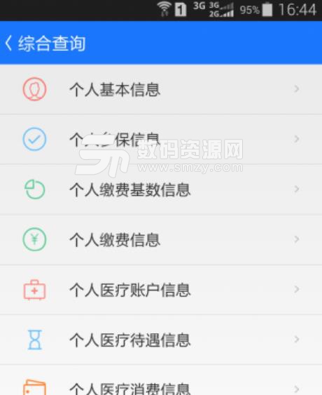 郑州掌上人社APP免费版(社保怎么去查询和缴费) v1.1.24 安卓版