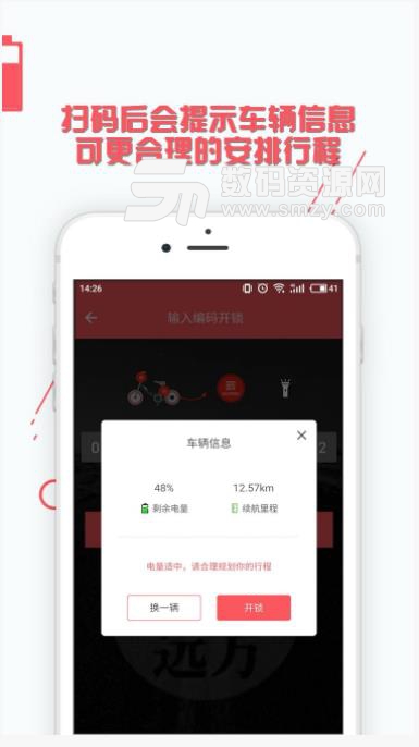 i骑乐电单车app(共享单车) v1.6.1 安卓版