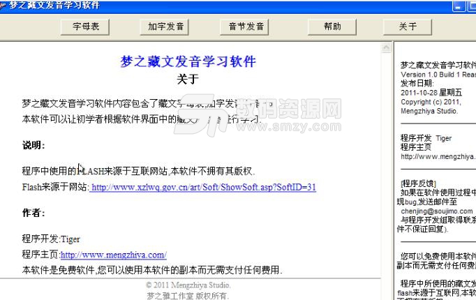 梦之藏文发音学习软件免费版
