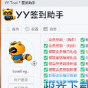YY Tool中文版