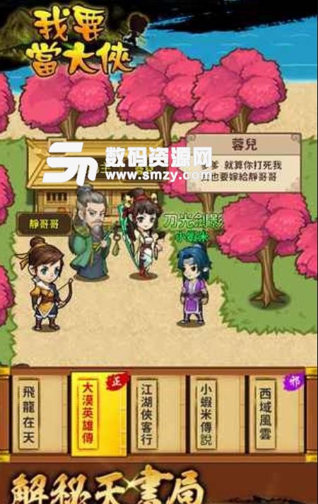 我要当大侠手游安卓版(武侠rpg) v1.7.4 手机最新版