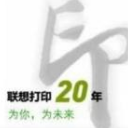 聯想dp520打印機驅動中文版