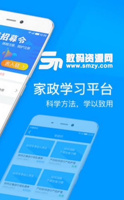 得贤阿姨app安卓版(互联网家政平台) v1.2.1 手机版