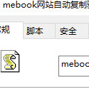 mebook网站自动复制验证码并跳转脚本