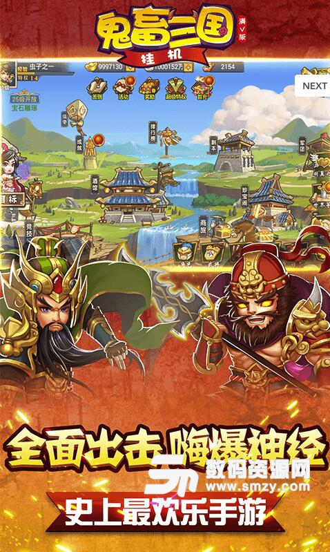 鬼畜三国挂机安卓版(三国题材策略卡牌游戏) v1.0 最新版