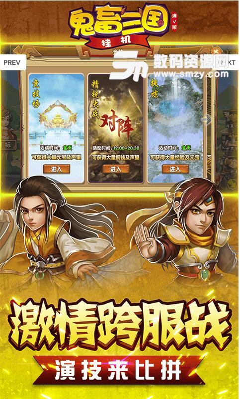 鬼畜三国挂机安卓版(三国题材策略卡牌游戏) v1.0 最新版