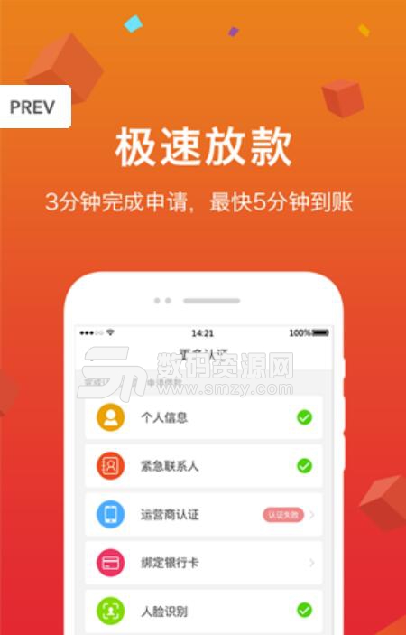 金立花安卓版(网络小额贷款app平台) v1.2 官方最新版