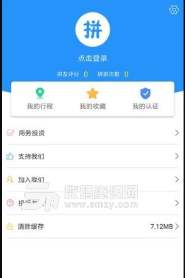 拼游app(旅游社交) v1.3 安卓免费版