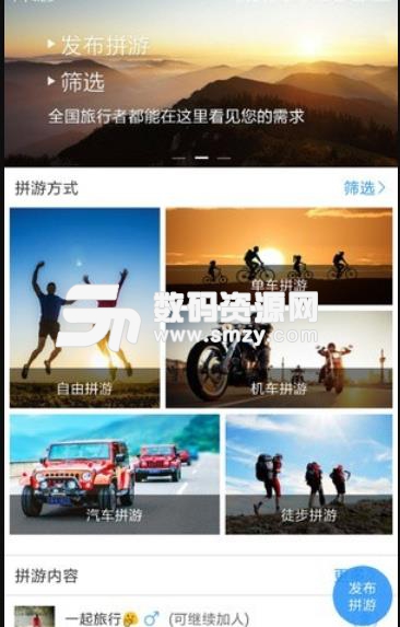 拼游app(旅游社交) v1.3 安卓免费版