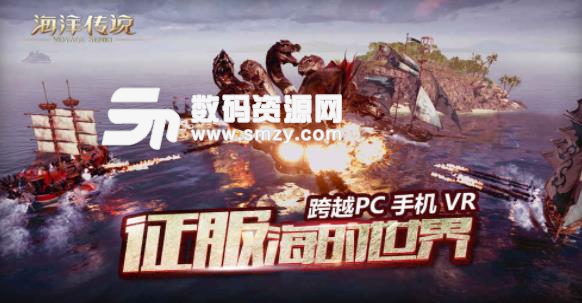 海洋傳說手遊互通版(三端互通的多人海戰競技遊戲) v1.4.2 安卓手機版