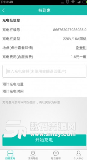 桩到家安卓版(充电桩充电app) v2.18 正式版