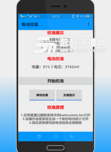 電池校準app(輕鬆解決手機電量不準) v1.8.0 安卓手機版