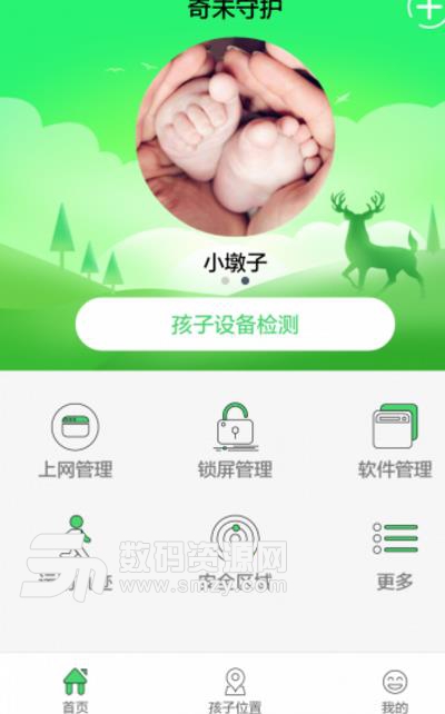 未来守护app安卓版(远程管理守护儿童) v1.2.5 最新版