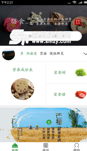 膳食一度app(全新营养美食菜谱应用) v1.2.1 安卓手机版
