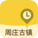 周庄古镇手机免费版(旅游攻略) v1.2 安卓版