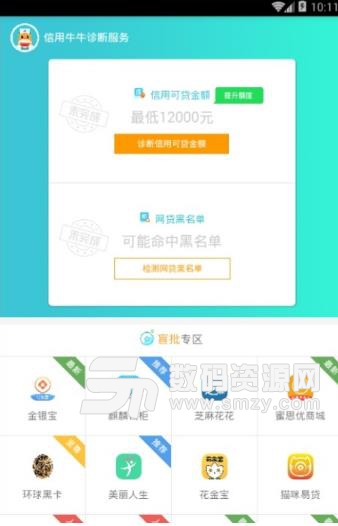 信用牛牛安卓手机版(金融贷款服务) v1.1.325 最新版