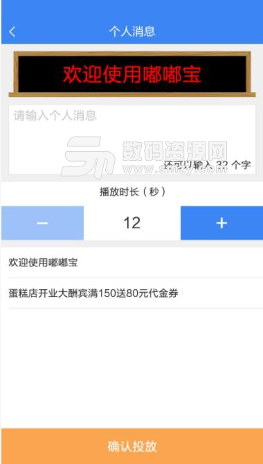 嘟嘟宝app(led投放广告) v1.6.1 安卓手机版