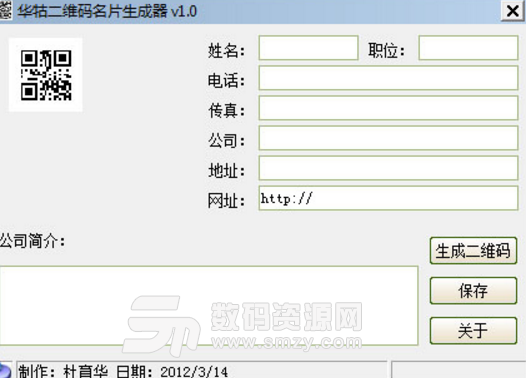 华牯二维码名片生成器绿色版