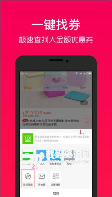 好券助手app(大型导购平台) v1.22 安卓手机版