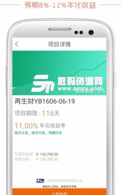 中再融APP安卓版(金融投資軟件) v1.2.0 手機版