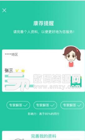 新特药app正式版(医疗服务) v1.2 安卓版