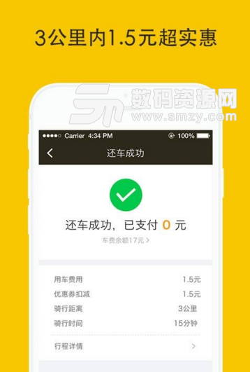 松果出行app(轻松出行的乐趣) v3.5.5 安卓版