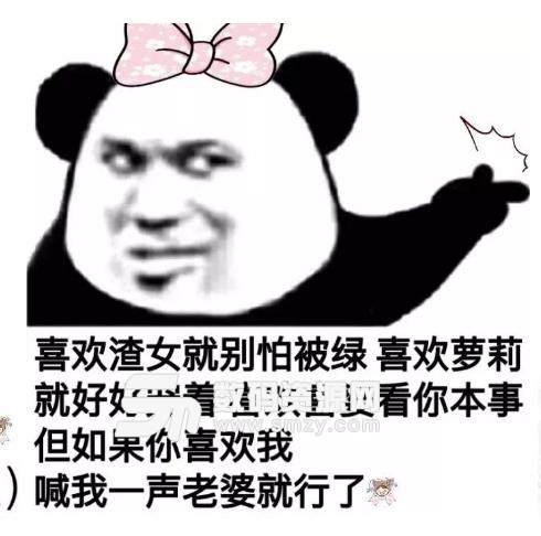 熊猫头骚的不行的微信表情包