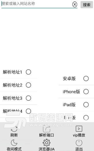 嘿客浏览器app(爱奇艺免费vip解析) v1.4 安卓版