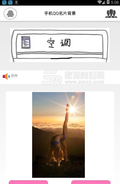 手机qq名片背景app(支持QQ名片背景提取) 免费版