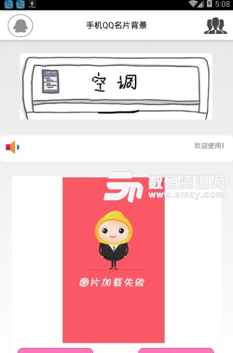 手机qq名片背景app(支持QQ名片背景提取) 免费版