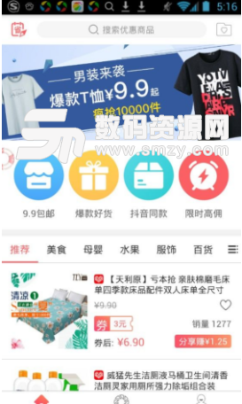 省钱指南app(省钱购物) v1.1.0 安卓手机版