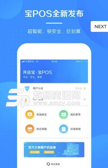 宝POS官方版(移动智能POS终端平台) v1.4 安卓版