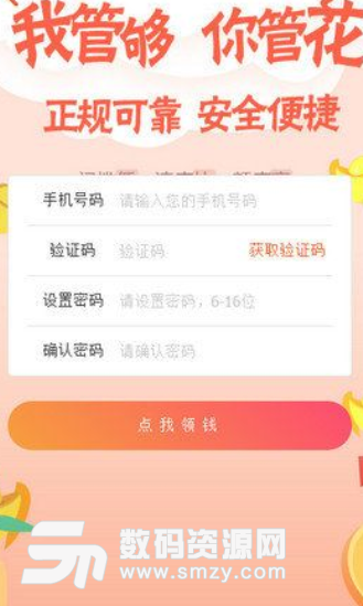 元宝壹号店app手机版(手机贷款) v1.2.0 安卓版