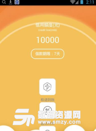 元宝壹号店app手机版(手机贷款) v1.2.0 安卓版