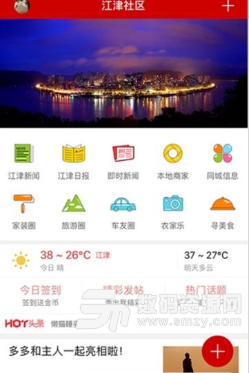 江津社区app正式版(炫酷的同城资讯) v1.0 免费版