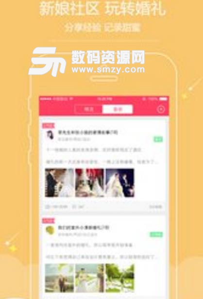 简婚结婚助手安卓版(婚庆周边用品资讯) v2.1.1 手机版